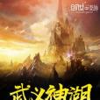 武義神湖 武義神湖