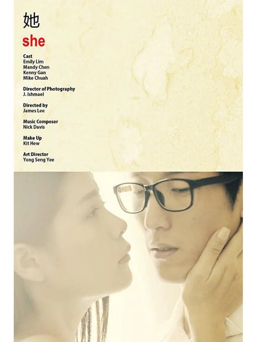 她(馬來西亞2016年李添興執導的電影) 她(馬來西亞2016年李添興執導的電影)