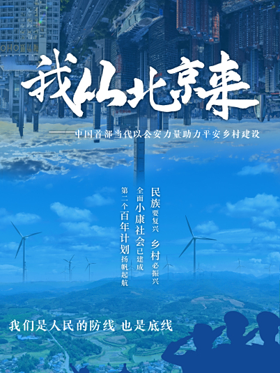 我從北京來 我從北京來