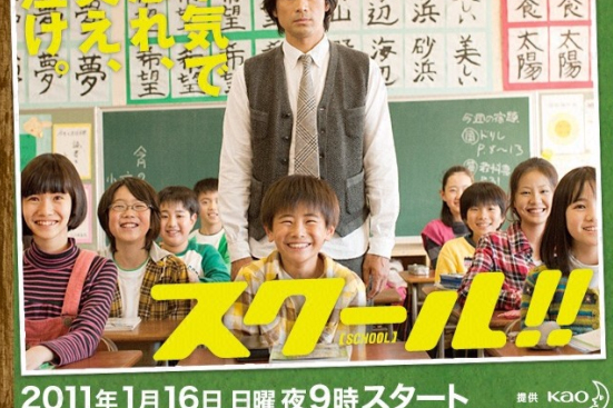 SCHOOL!!(學校School) SCHOOL!!(學校School)