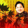 綠柳(著名詞人)