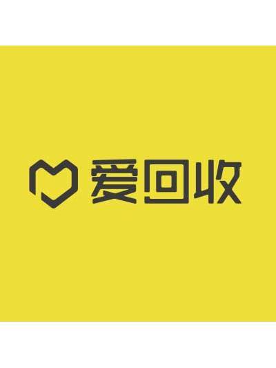 愛回收(一種互聯競價回收方式) 愛回收(一種互聯競價回收方式)