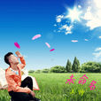 未命名(王帥演唱的歌曲) 未命名(王帥演唱的歌曲)