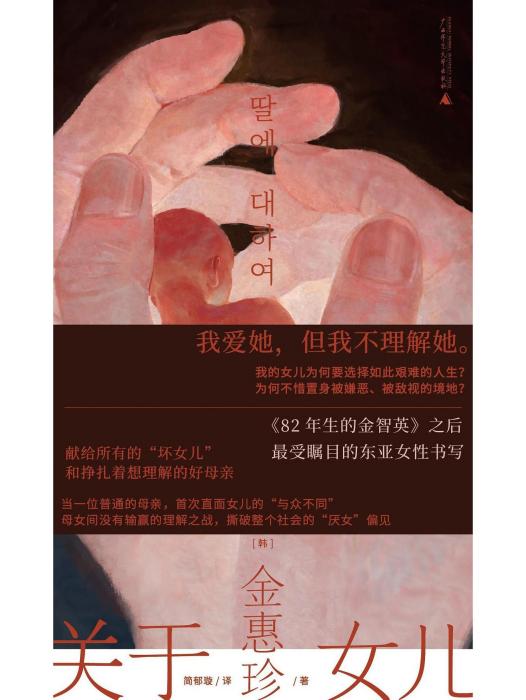 關於女兒 關於女兒