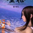 星征