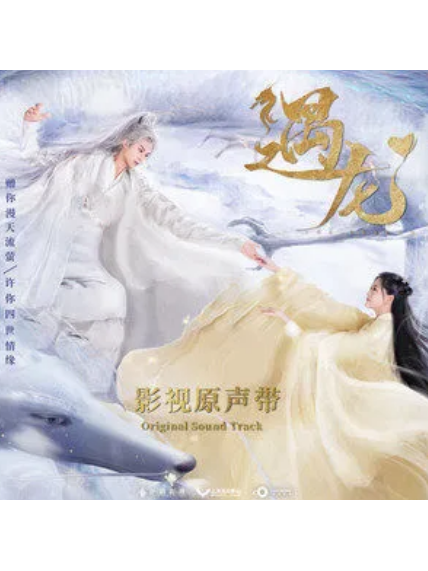 青睞(丁丁2021年05月12日發布的歌曲) 青睞(丁丁2021年05月12日發布的歌曲)