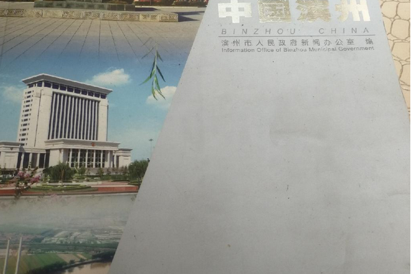 中國濱州 中國濱州