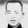鄧國棟(山西省早期黨的領導人之一) 鄧國棟(山西省早期黨的領導人之一)