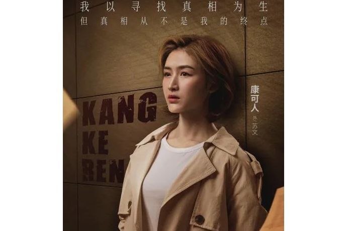 蘇文(電視劇《沉默的證明》中的角色) 蘇文(電視劇《沉默的證明》中的角色)