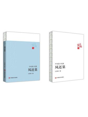 鳳還巢(2023年中國言實出版社出版的圖書)