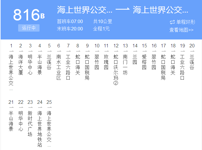 深圳公交B816路 深圳公交B816路