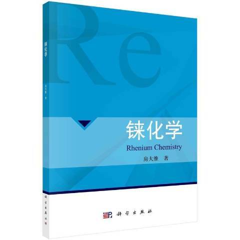 錸化學 錸化學
