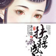 扶搖成妃 扶搖成妃