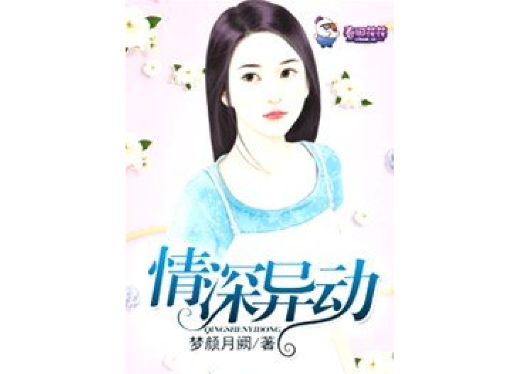 情深異動 情深異動