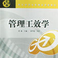 工效學