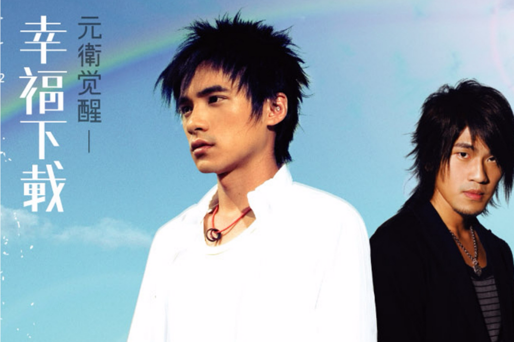 天空(2005年元衛覺醒演唱的歌曲) 天空(2005年元衛覺醒演唱的歌曲)