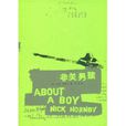 非關男孩(同名圖書) 非關男孩(同名圖書)