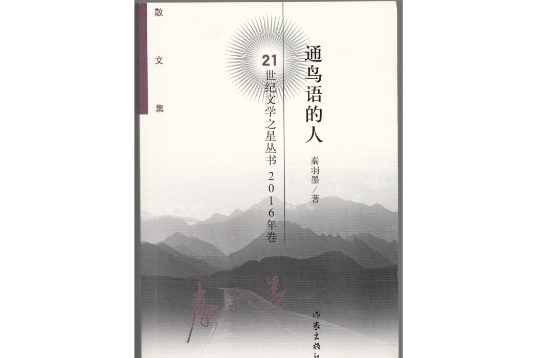 通鳥語的人 通鳥語的人