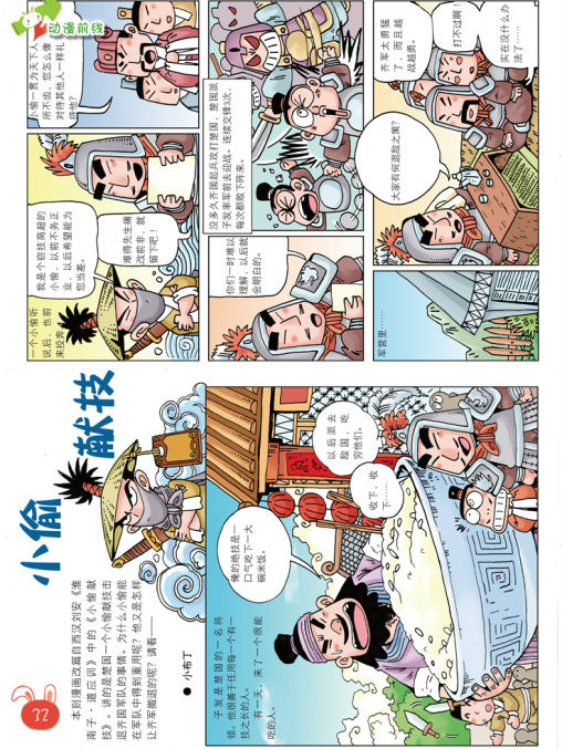 小偷獻技 小偷獻技