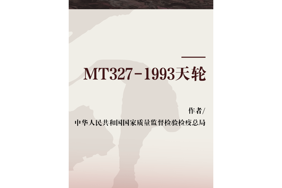 MT327-1993天輪 MT327-1993天輪