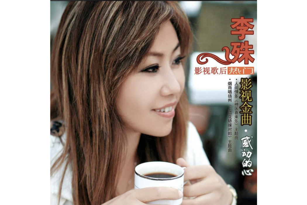 傻哥哥(李姝演唱歌曲) 傻哥哥(李姝演唱歌曲)