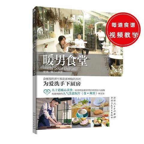 暖男食堂 暖男食堂