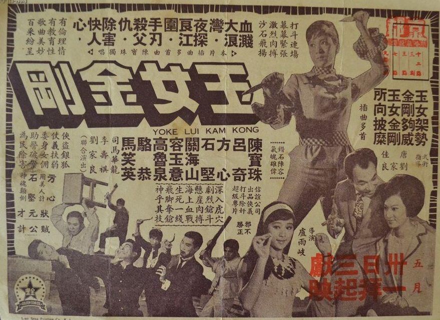 玉女金剛 玉女金剛