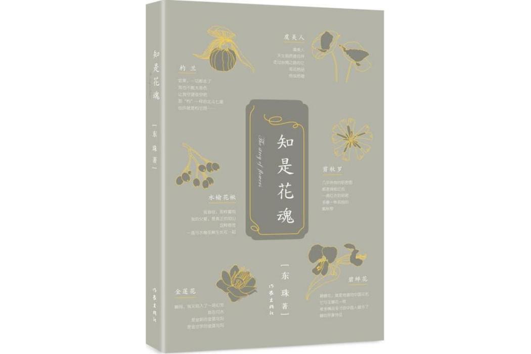 知是花魂