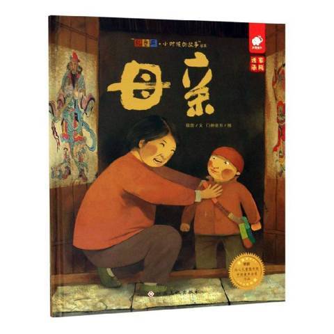 母親(2019年江西高校出版社出版的圖書) 母親(2019年江西高校出版社出版的圖書)