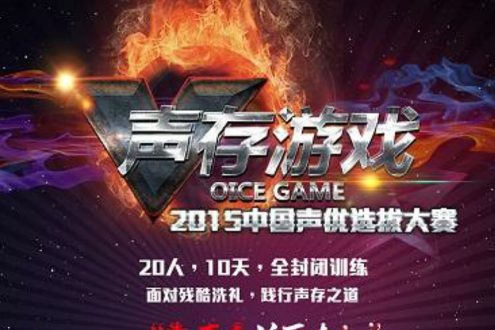 聲存遊戲