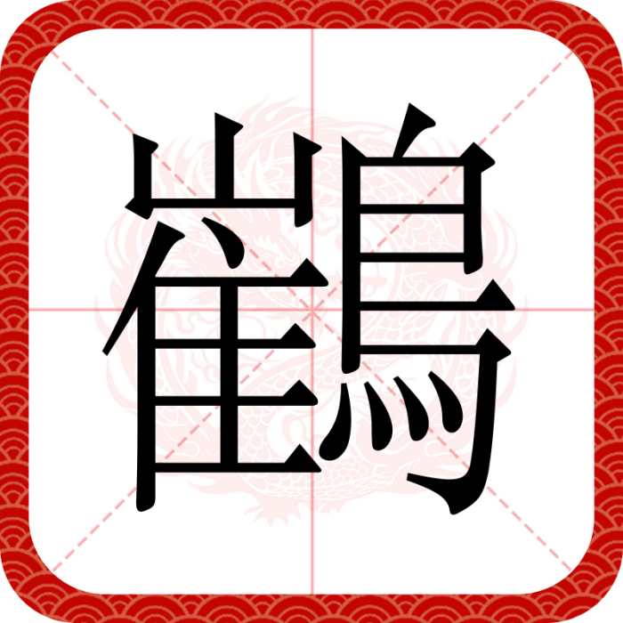 䳽 䳽