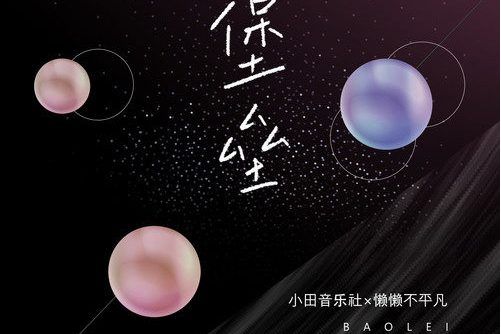 堡壘(2021年11月17日發布的歌曲) 堡壘(2021年11月17日發布的歌曲)