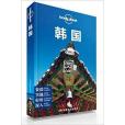 Lonely Planet:韓國 Lonely Planet:韓國