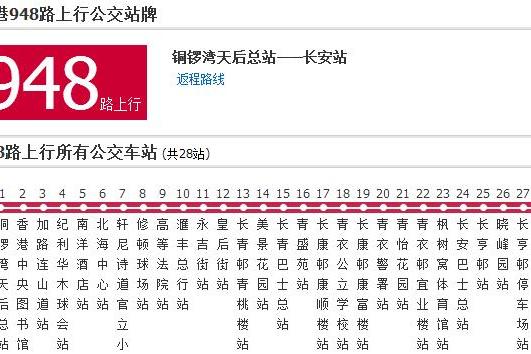 香港公交948路 香港公交948路
