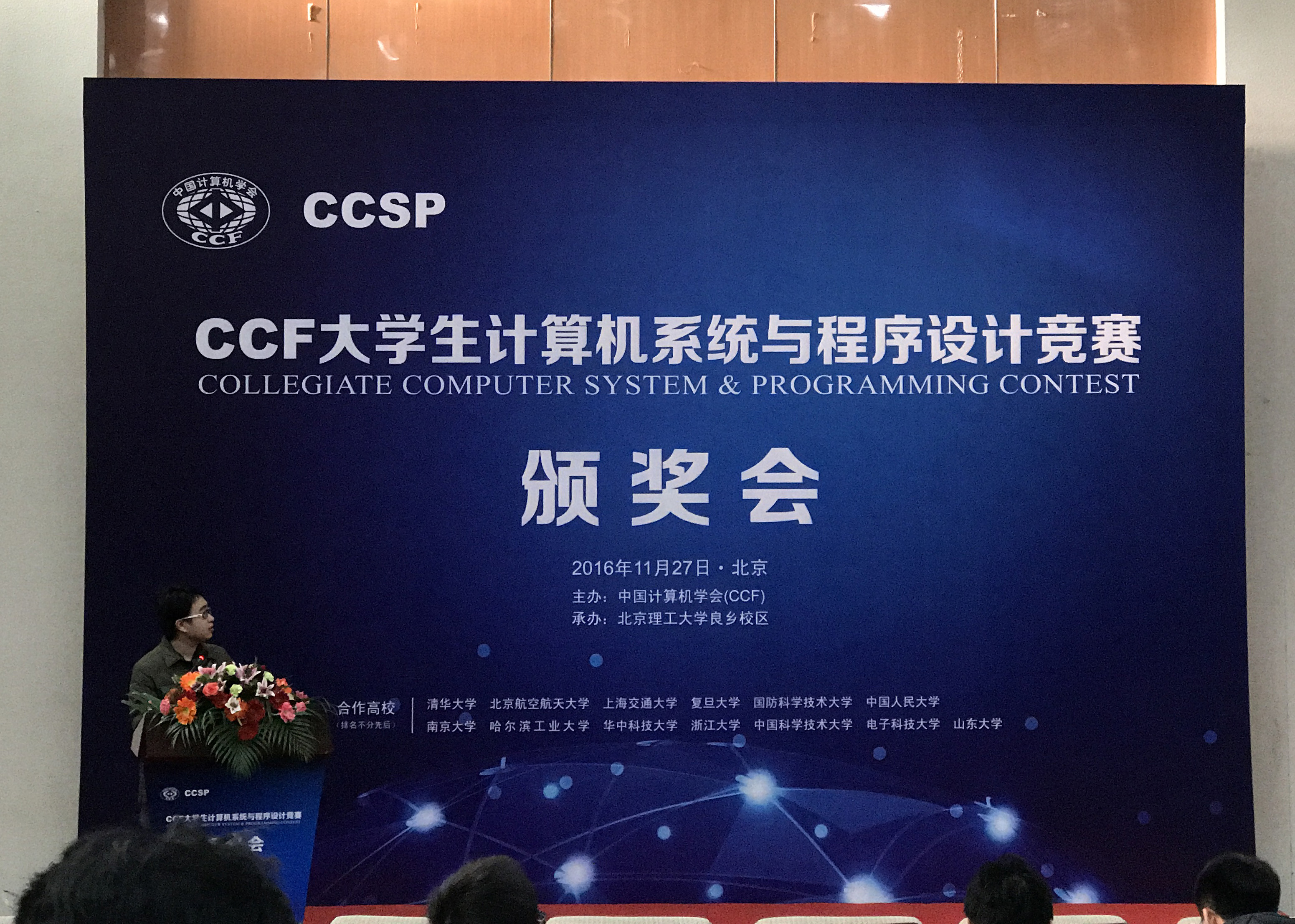 CCSP(大學生計算機系統與程式設計競賽)