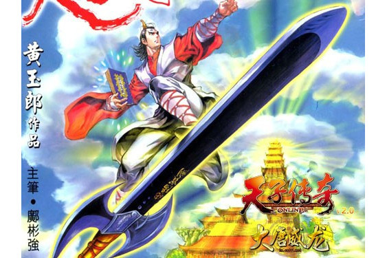李淳風(港漫《天子傳奇4》登場人物) 李淳風(港漫《天子傳奇4》登場人物)
