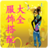 服飾搭配大全