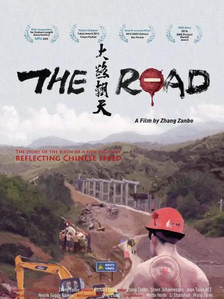 大路朝天(2015年張贊波執導紀錄片) 大路朝天(2015年張贊波執導紀錄片)