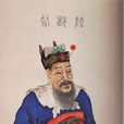 陸抗