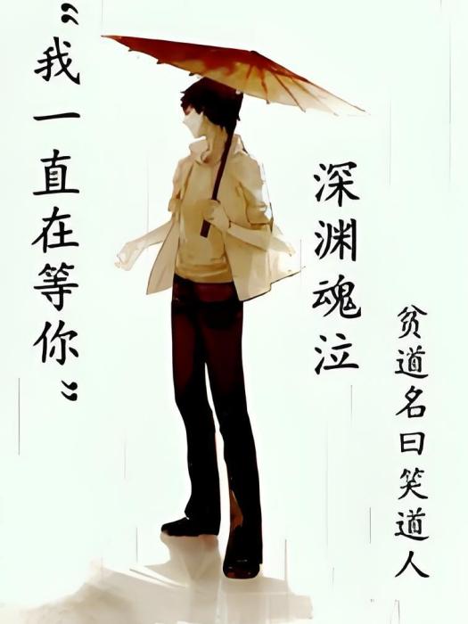 深淵魂泣 深淵魂泣