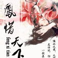 鳳惜天下 鳳惜天下