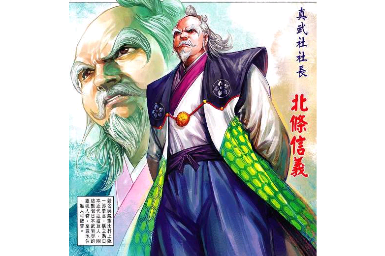 北條信義 北條信義