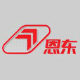 恩東(恩東體育用品(中國)有限公司) 恩東(恩東體育用品(中國)有限公司)