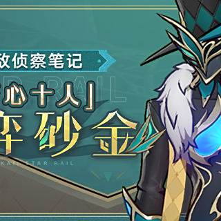 詭弈砂金 詭弈砂金