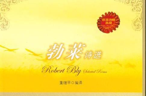 勃萊詩選 勃萊詩選