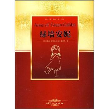 綠牆安妮 綠牆安妮