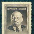 紀26烏·伊·列寧逝世三十周年紀念郵票
