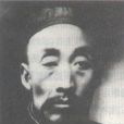 毛貽昌 毛貽昌
