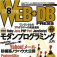 WEB+DB PRESS Vol.48 WEB+DB PRESS Vol.48
