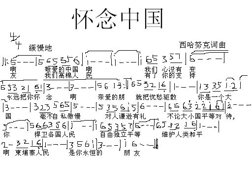 懷念中國